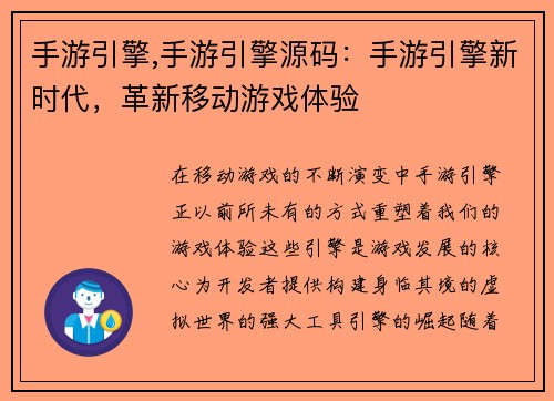 手游引擎,手游引擎源码:手游引擎新时代,革新移动游戏体验